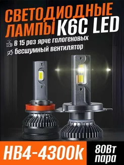 Светодиодные лампы K6C HB4 (9006) LED 4300k CNSUNNYLIGHT 198814070 купить за 3 432 ₽ в интернет-магазине Wildberries