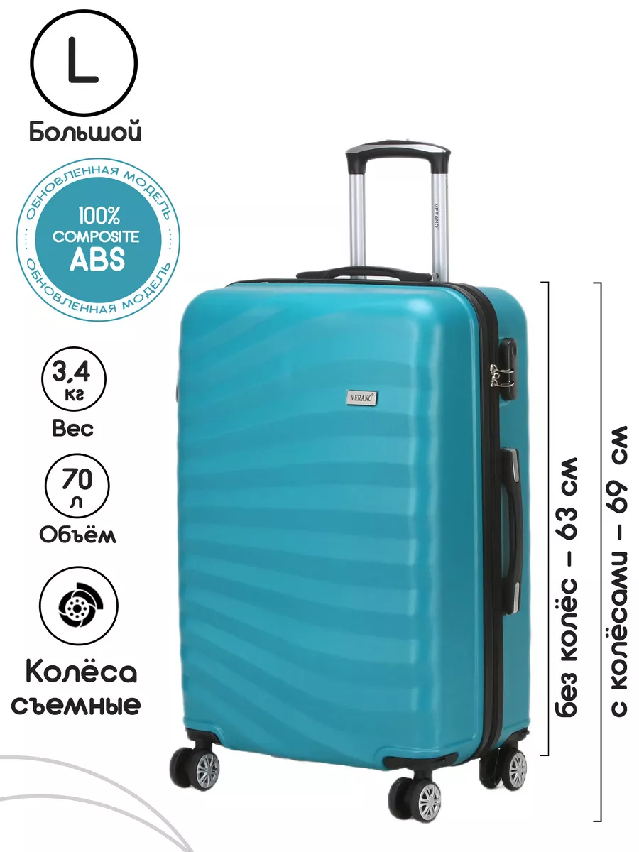 Чемодан на колесах большой L (от 70 см) VERANO-LUGGAGE 198814705 купить за  3 742 ₽ в интернет-магазине Wildberries