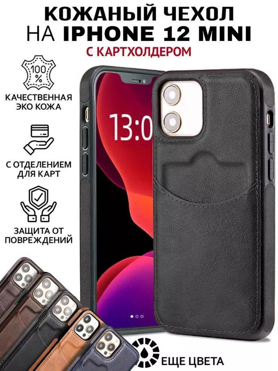 MobiM Чехол на iPhone 12 mini кожаный с карманом для карт