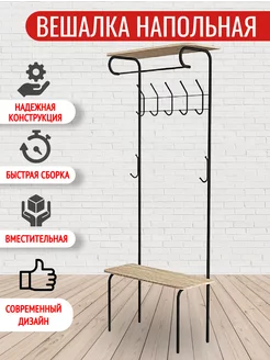 Вешалка напольная, 75х30х188.5 см, металл, черная Sheffilton 198814830 купить за 7 811 ₽ в интернет‑магазине Wildberries