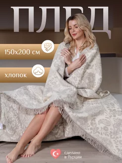 Плед 150х200 пушистый хлопок на диван AYKA HOME 198819425 купить за 2 674 ₽ в интернет-магазине Wildberries