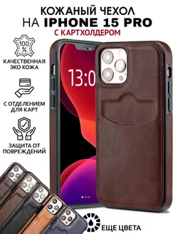 Чехол на iPhone 15 pro кожаный с карманом для карт MobiM 198819479 купить за 531 ₽ в интернет-магазине Wildberries