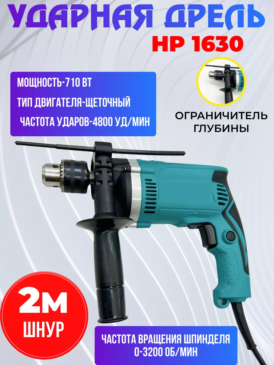 Сетевой Ударная Дрель Makita 198819682 купить за 2 765 ₽ в  интернет-магазине Wildberries