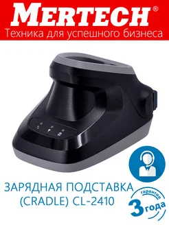 Зарядная подставка для сканера Mеrtеch CL-2410 Black MERTECH 198819879 купить за 4 629 ₽ в интернет-магазине Wildberries