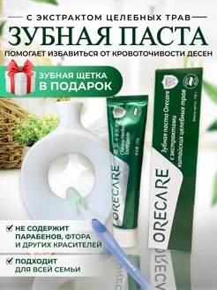 Зубная паста Orecare с травами Тяньши 198819975 купить за 701 ₽ в интернет-магазине Wildberries