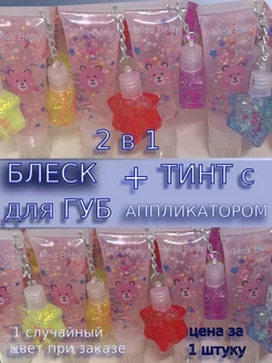 Блеск для губ Miss Betty Lip Gloss Magic LUNSHOP 198820492 купить за 92 ₽ в интернет-магазине Wildberries