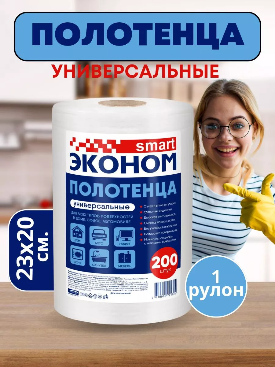 Одноразовые полотенца в рулоне универсальные, вискозные Эконом Smart  198826943 купить за 354 ₽ в интернет-магазине Wildberries