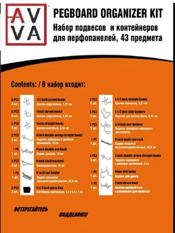 Комплект для перфорированной панели 43 крючка и подвеса AVVA 198826998 купить за 3 944 ₽ в интернет-магазине Wildberries