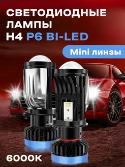 Светодиодные LED лампы H4 мини линзы 6000K CNSUNNYLIGHT 198827359 купить за 2 105 ₽ в интернет-магазине Wildberries