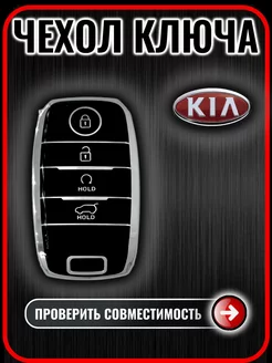 Чехол ключа Kia Rio Ceed Sorento Soul Sportage G.S.Light 198828185 купить за 378 ₽ в интернет-магазине Wildberries