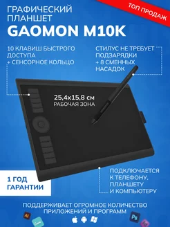 Графический планшет M10K для рисования и учебы GAOMON 198828409 купить за 4 245 ₽ в интернет-магазине Wildberries