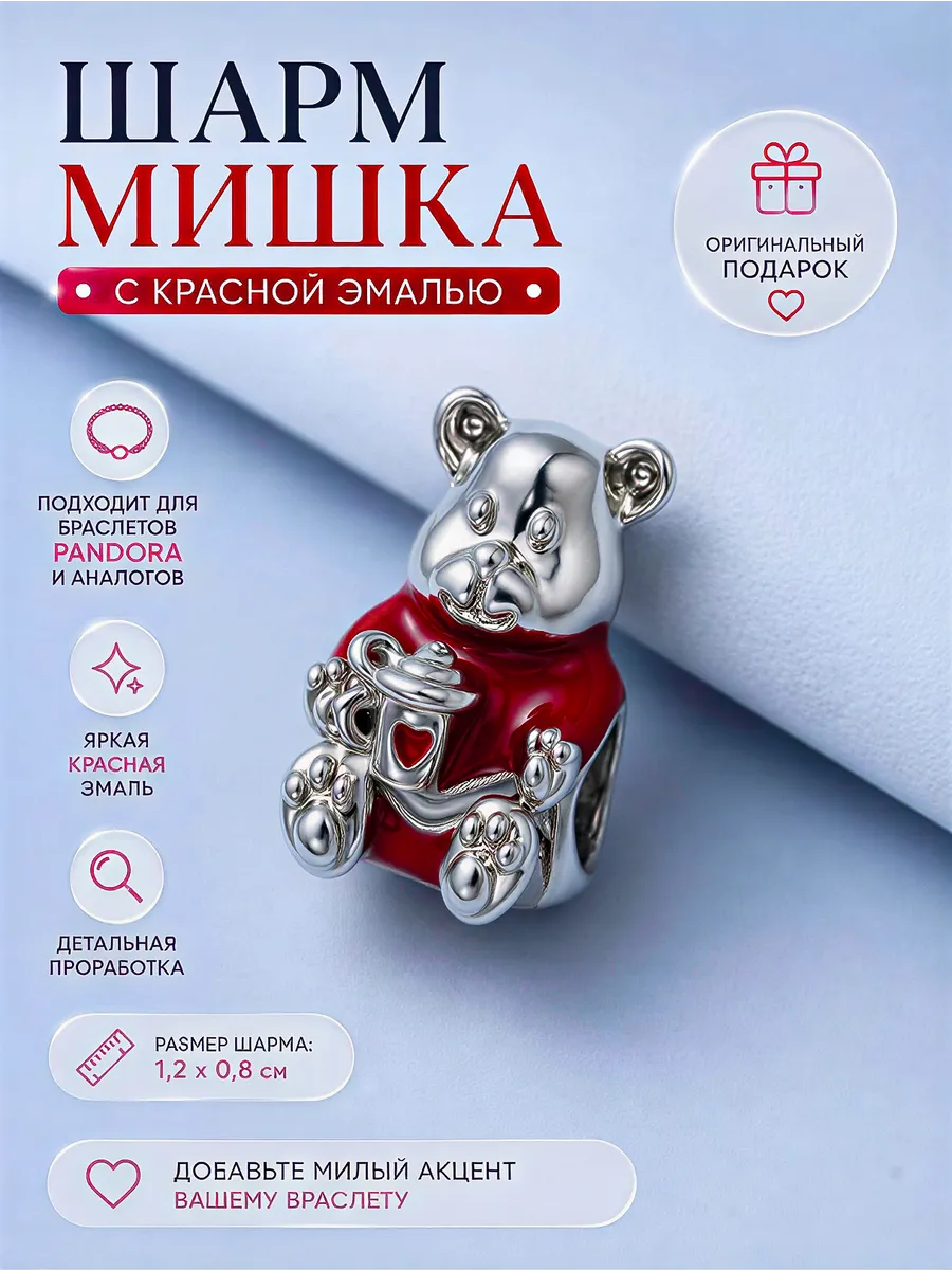 Шарм для браслета pandora шармики подвески мишка медведь