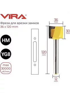 Фреза для врезки замков 36x120 мм, хвостовик 12 мм VIRA 198828877 купить за 901 ₽ в интернет-магазине Wildberries