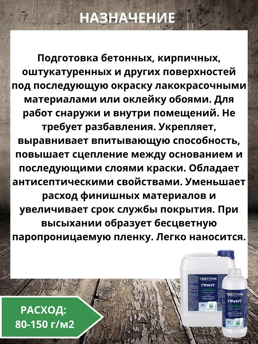 Акриловая грунтовка для стен под обои 5 л Престиж 198831710 купить за 968 ₽  в интернет-магазине Wildberries