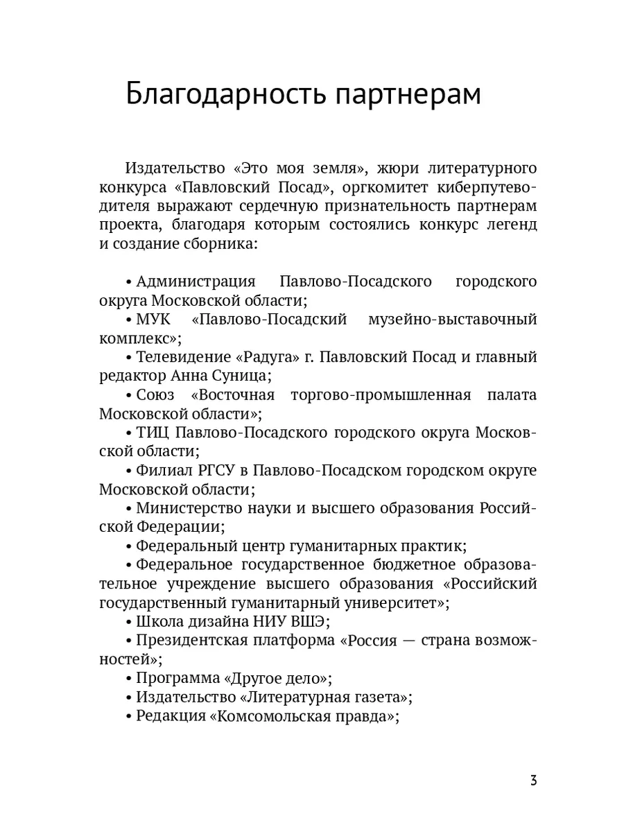 Павловский Посад. Это моя земля 198831878 купить за 593 ₽ в  интернет-магазине Wildberries