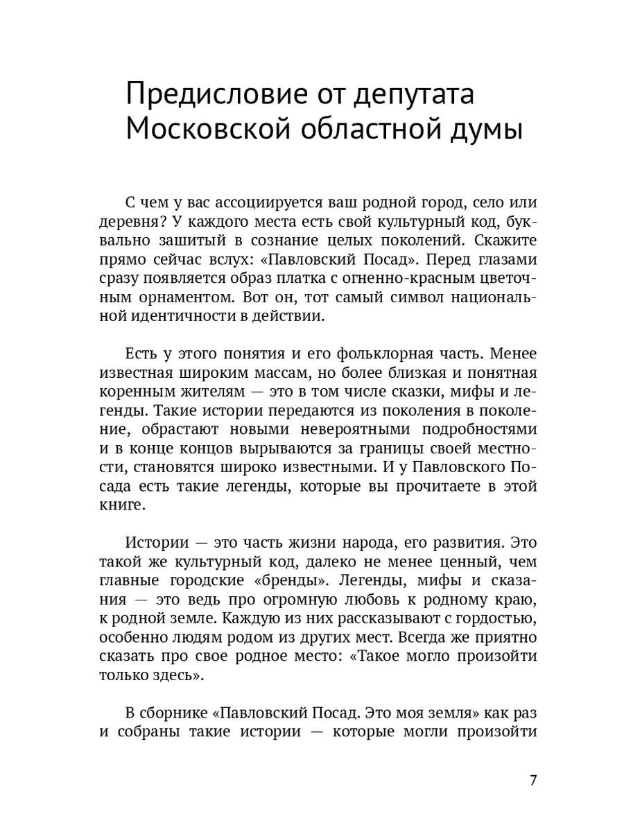 Павловский Посад. Это моя земля 198831878 купить за 593 ₽ в  интернет-магазине Wildberries