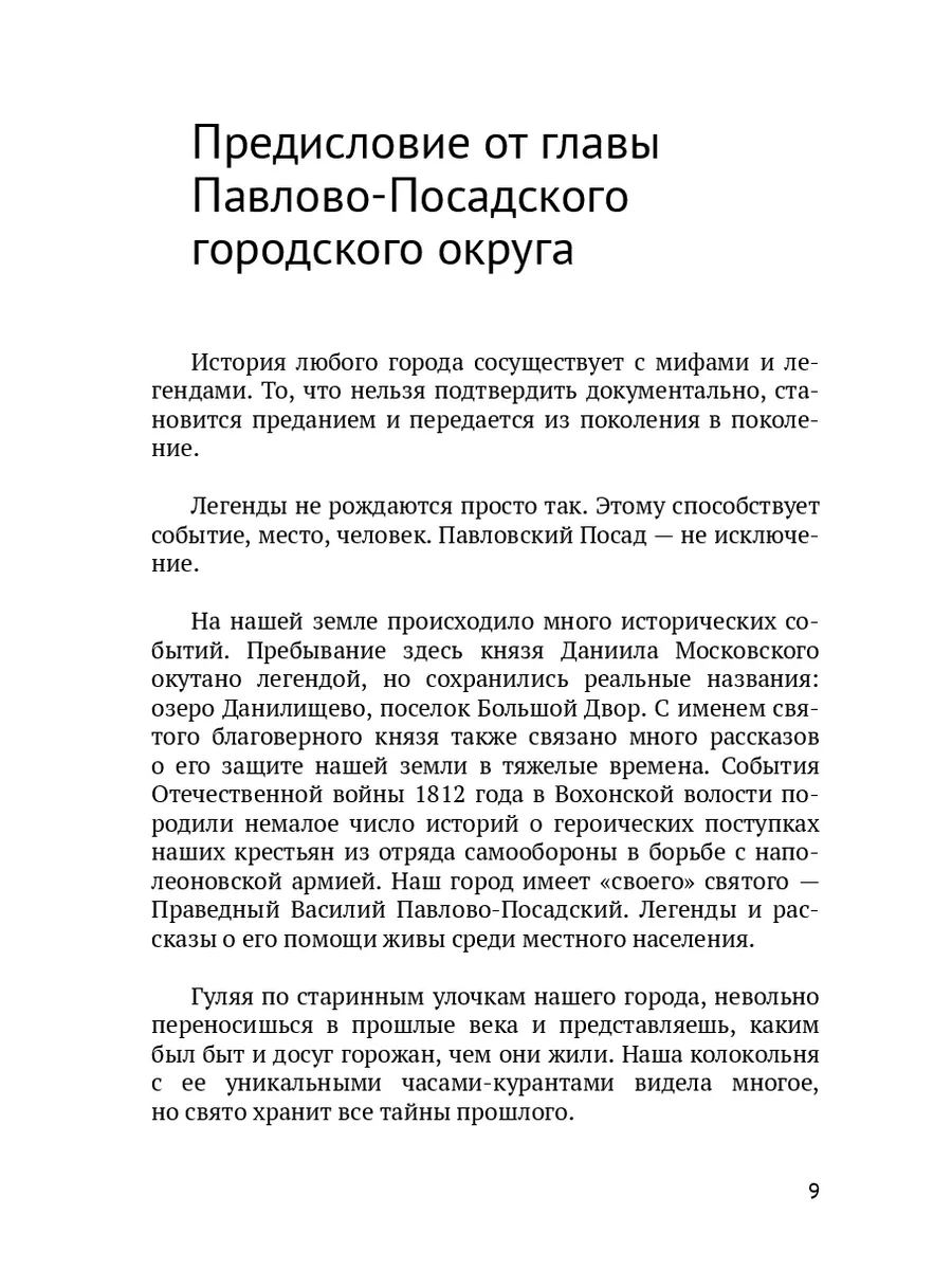 Павловский Посад. Это моя земля 198831878 купить за 593 ₽ в  интернет-магазине Wildberries