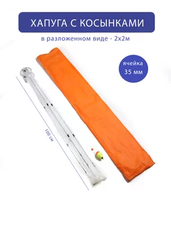 Хапуга с косынками, ячейка 35мм Рыбка моя 198832000 купить за 2 570 ₽ в интернет-магазине Wildberries