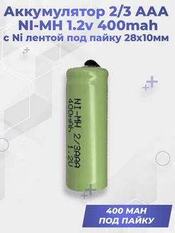 Аккумулятор 2/3 AAA NI-MH 1.2v под пайку G-Shop 198832944 купить за 251 ₽ в интернет-магазине Wildberries