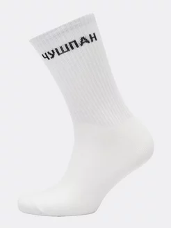 Носки с надписями Чушпан DZEN&SOCKS 198833743 купить за 228 ₽ в интернет-магазине Wildberries