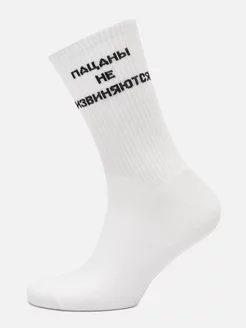 Носки с надписями Пацаны не извиняются DZEN&SOCKS 198833849 купить за 204 ₽ в интернет-магазине Wildberries