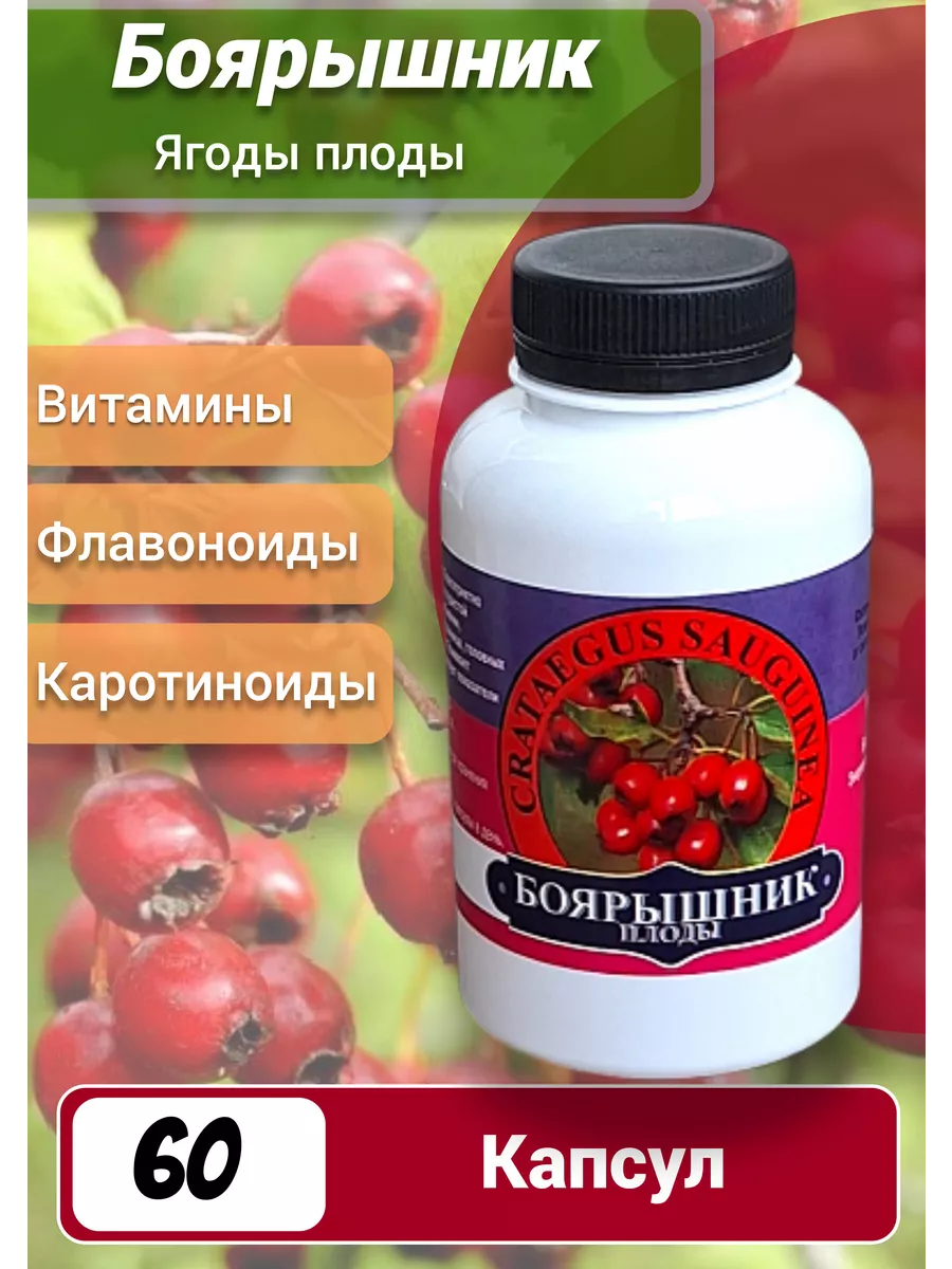 Боярышник