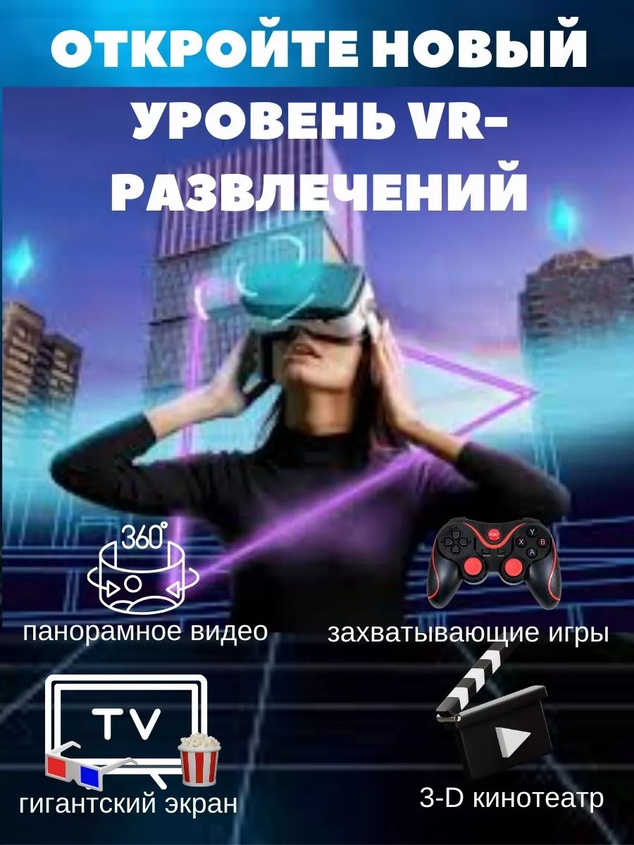 Очки виртуальной реальности VR 3D для смартфона и айфона AliMark 198837492  купить за 4 554 ₽ в интернет-магазине Wildberries