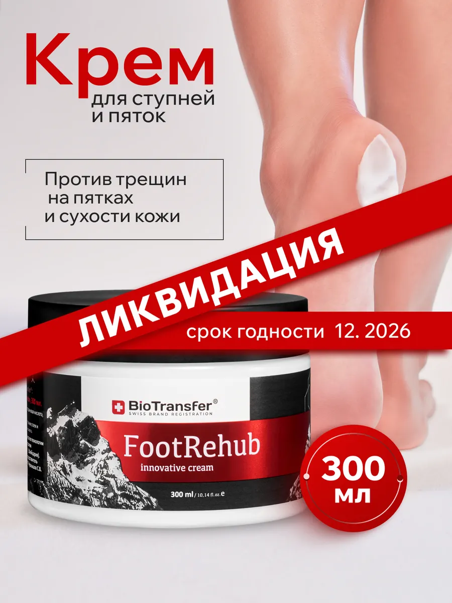Крем для стоп и пяток увлажняющий питательный 300 мл