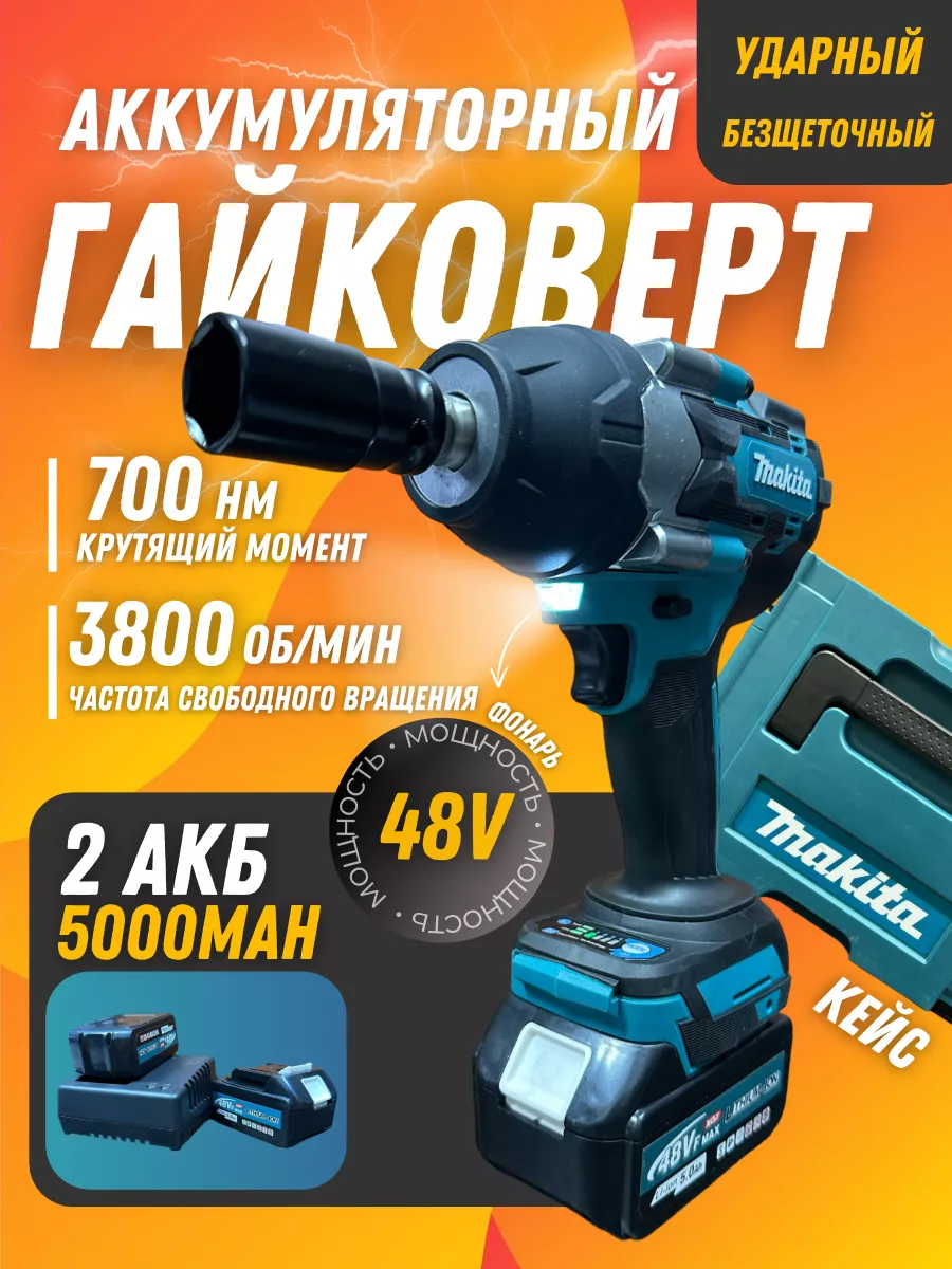 Аккумуляторный Гайковерт ударный бесщеточный Makita 198845368 купить за 6  379 ₽ в интернет-магазине Wildberries