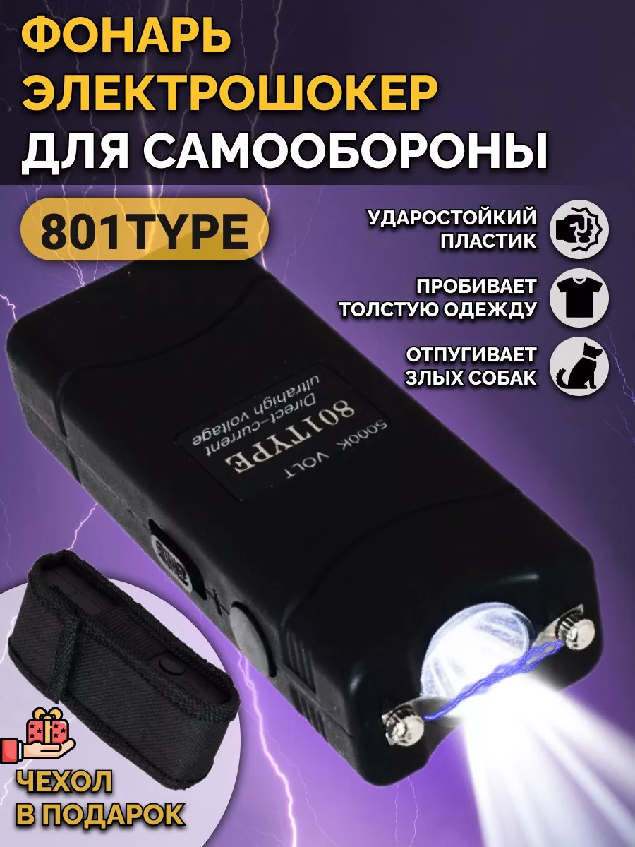 Фонарик-шокер type light - 4печника.рф