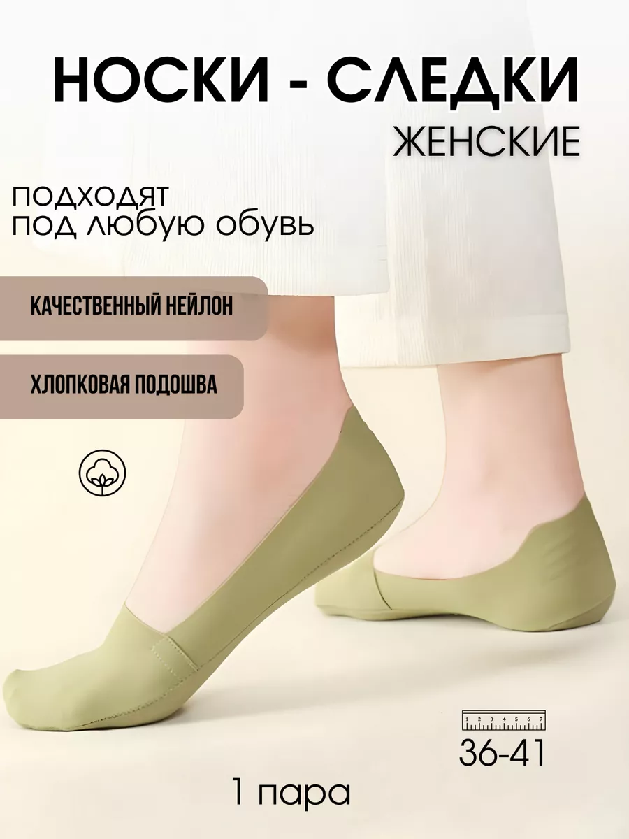 Носки следки короткие
