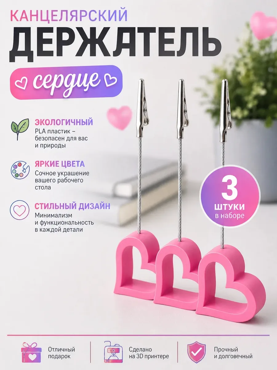 Держатель канцелярский "Сердце" для заметок