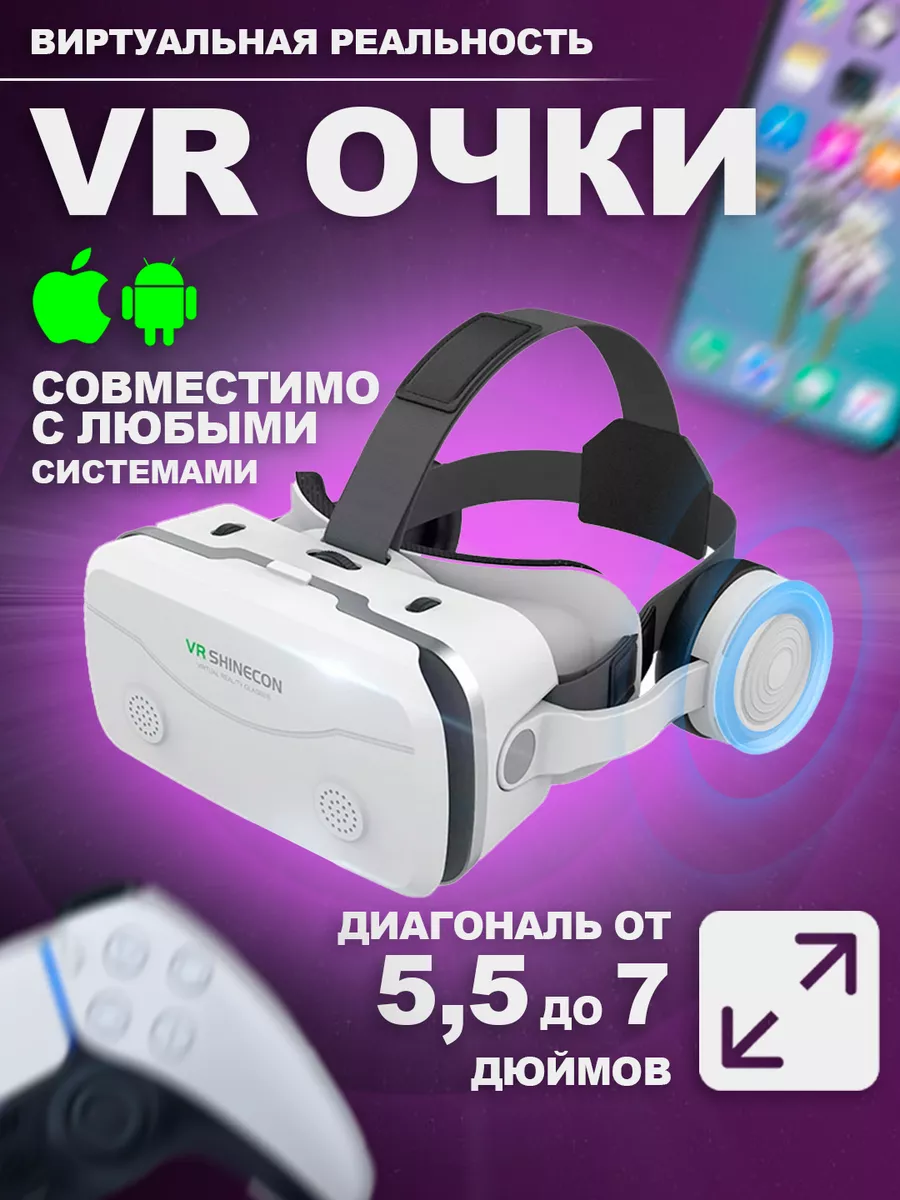 Vr очки виртуальной реальности для смартфона Shinecon 198847504 купить за 1  544 ₽ в интернет-магазине Wildberries