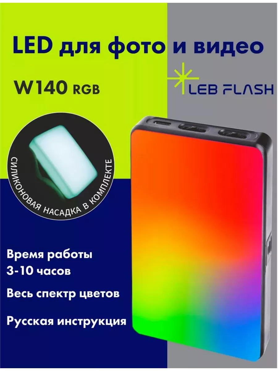 luxceo w140 RGB видео свет для фотосессии + штатив Ulanzi 198847562 купить  за 1 776 ₽ в интернет-магазине Wildberries