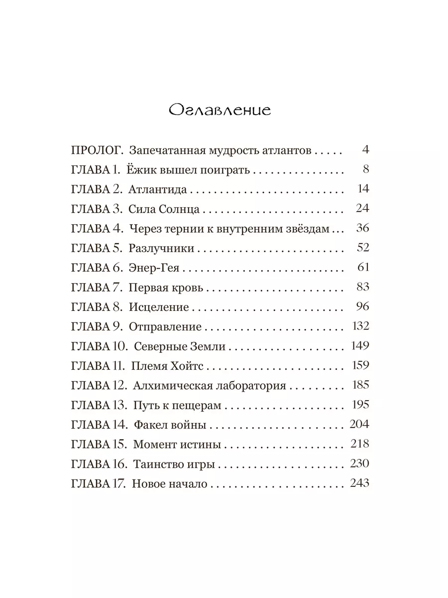 Игра Атлантов. Алхимия мечты Проект Livres 198849080 купить за 1 356 ₽ в  интернет-магазине Wildberries