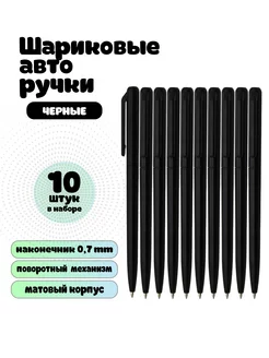 Шариковые черные ручки 10шт DOOQOO 198849637 купить за 281 ₽ в интернет-магазине Wildberries