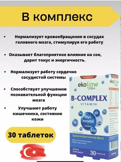 Витамины группы Б, B-complex Ekotime Vitals 198850223 купить за 441 ₽ в интернет-магазине Wildberries