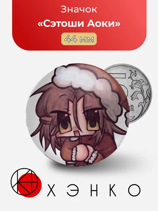 Сэтоши Аоки