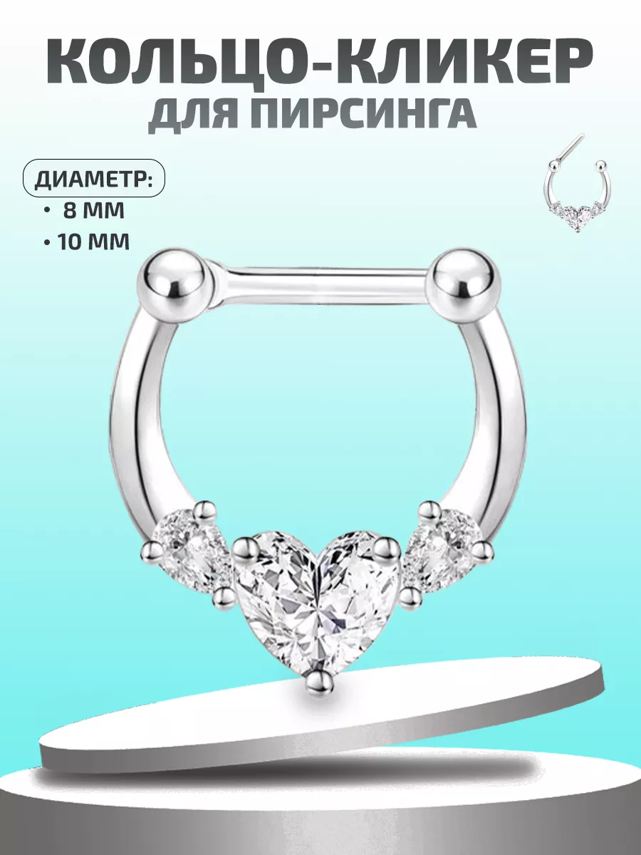 Пирсинг кольцо кликер...