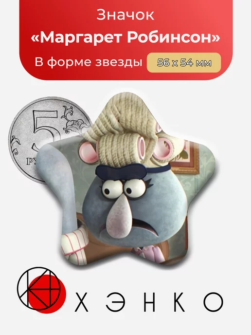 Маргарет Робинсон - из "удивительный мир Гамболла"