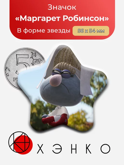 Маргарет Робинсон - из "удивительный мир Гамболла"