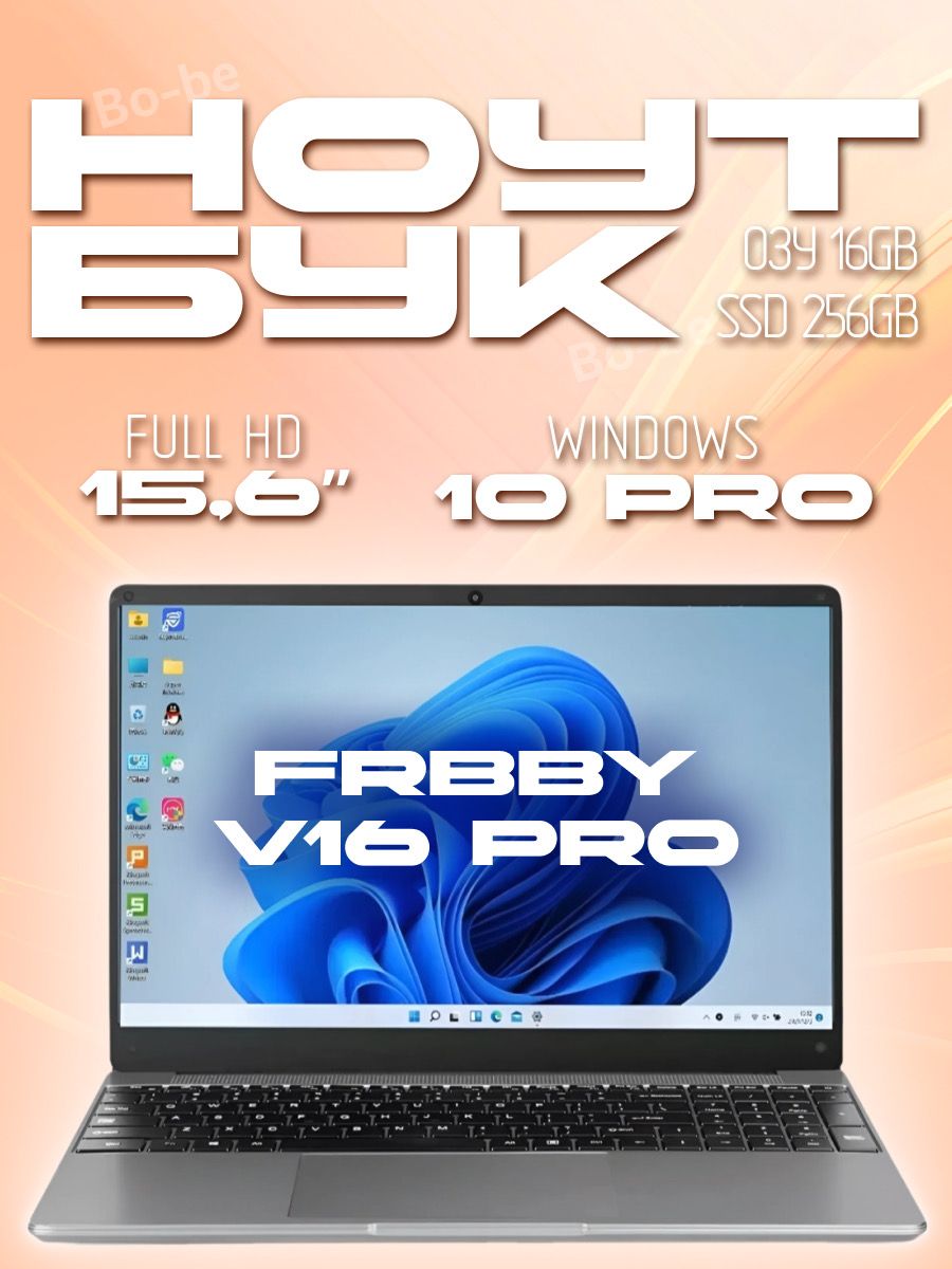 Frbby v10 ноутбук