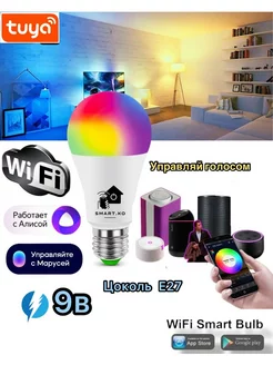 Умная лампочка с Алисой, Марусей,Wi-Fi, E27 Tuya 198853626 купить за 457 ₽ в интернет-магазине Wildberries