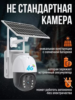 Камера видеонаблюдения 4G уличная на сим-карте isa 198854930 купить за 3 311 ₽ в интернет-магазине Wildberries