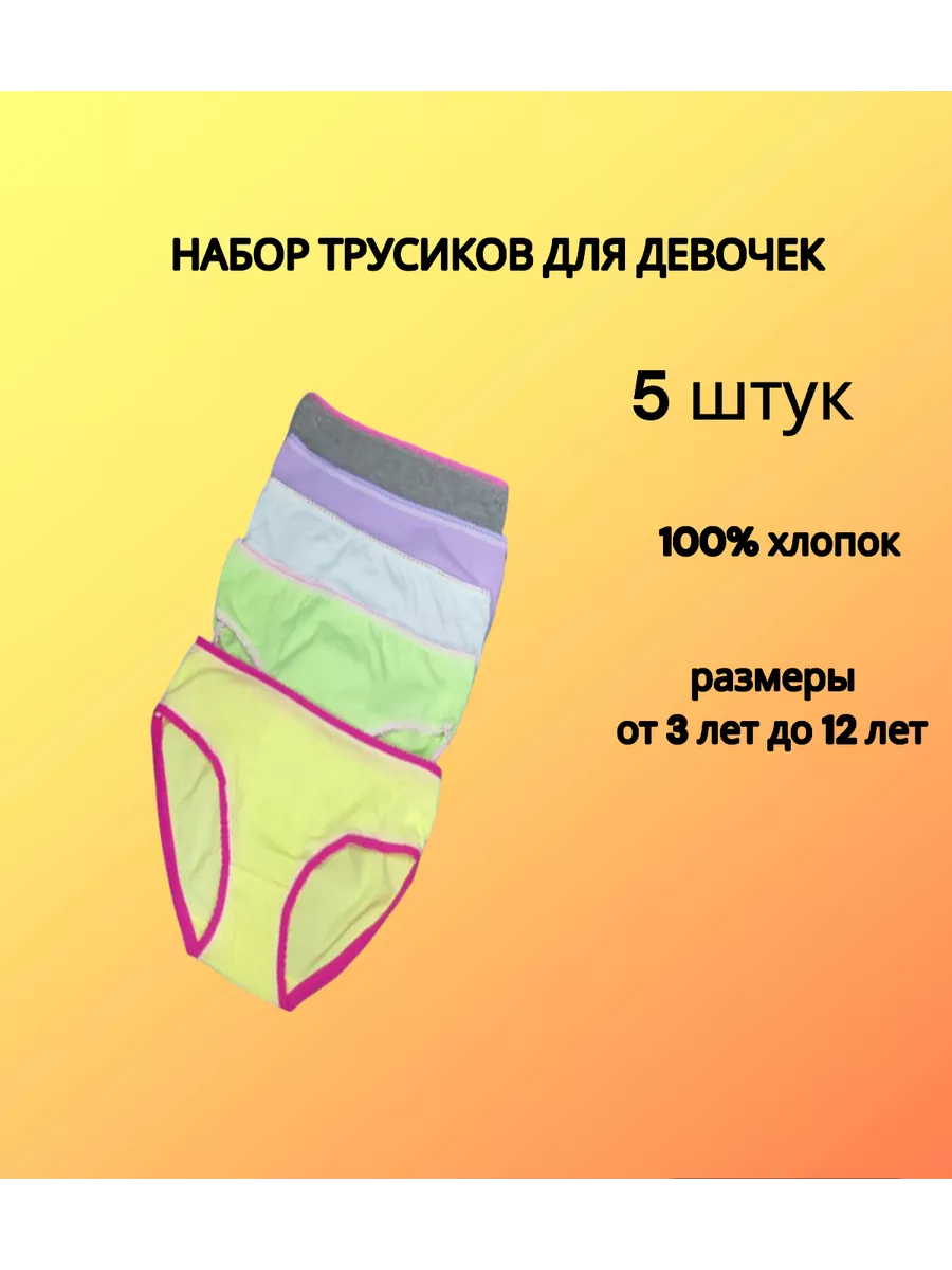 Ношеные Трусики дочери 