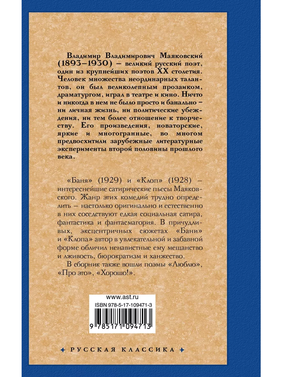 Владимир Маяковский: Баня. Клоп