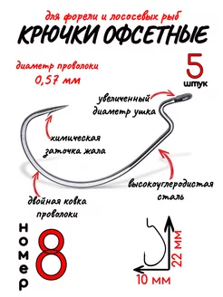 Форельные офсетные крючки 5 шт KDF 198864577 купить за 215 ₽ в интернет-магазине Wildberries