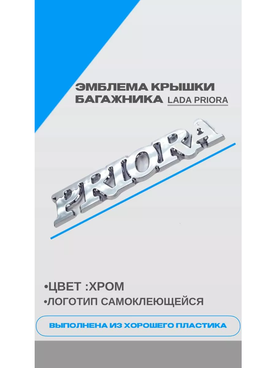 эмблема Наклейка шильдик Лада Приора Гранта Авто Экс 198868984 купить за  200 ₽ в интернет-магазине Wildberries