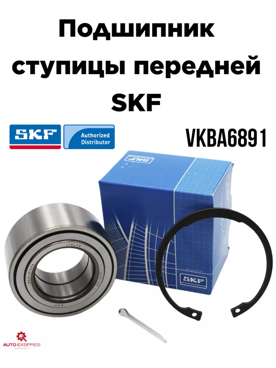Подшипник ступицы передней VKBA6891