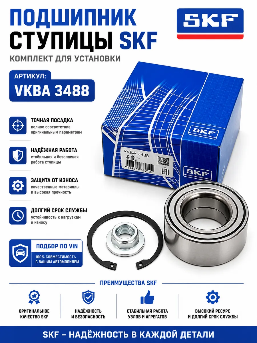 Подшипник ступицы передней SKF VKBA 3486 (Mercedes Vito)